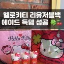 세븐일레븐 작동점 | 세븐일레븐 헬로키티 리유저블백 구매 후기 재고 에이드 키캡까지