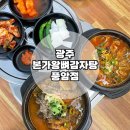 본가왕뼈감자탕 풍암점 이미지