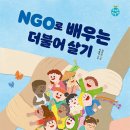 NGO(엔지오)