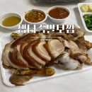 샘터족발 - 성북구 한천로72길 16 | 샘터족발