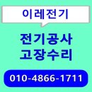 이레전기조명공사