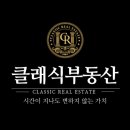 클래식부동산공인중개사사무소 | [공지] 아산시 용화동 클래식부동산공인중개사사무소