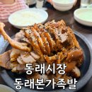 수안인정시장 | 동래시장 수안인정시장 동래본가족발 재방문은 글쎄요