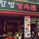 항방양꼬치 - 강남구 선릉로64길 15-7 | 진접역 근처 맛집 발견! 육즙 가득한 항방양꼬치 남양주진접점 후기