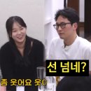 (미방분)나솔 31기 초상집이야? 웃어 선 넘은 발언에 영수의 싸늘한 눈빛 이미 옥순 성향 파악한 영수
