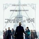신비한 동물사전 ( Fantastic Beasts and Where to Find Them , 2016 ) 이미지