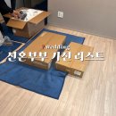 V원모텔 | 신혼부부 가전 리스트 삼성스토어 계약 후기 및 설치