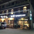 가현참치전문점 이미지