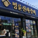 명륜진사갈비조촌점 이미지