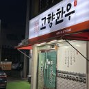(주)한우고향