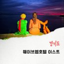 시흥비즈니스센터 | 시흥 아이와 가볼만한곳, 거북섬 웨이브엠 이스트 호텔 오션뷰 조식 후기