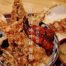 신야텐야이태원점
