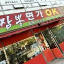 최고수수타짬뽕 이미지