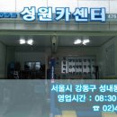 성원카센터 이미지