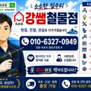 현대철물점 - 도봉구 방학로3길 116 | 속초 교동 현대3차아파트 수도꼭지 손잡이 파손