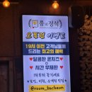 부일로459번길 19 일대 | [공지] [룸의 정석 부천역점]- 부천역 술집, 안주 맛집 솔직후기