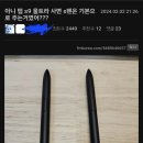 ???: 갤탭은 S펜 기본으로 주는 거였음? 이미지