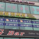 일월한의원 네이버블로그