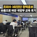 조회수 3회였던 정책홍보, 숏폼으로 바꾼 국방부 교육 후기
