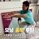[실천학교]아침을 깨우는 활력 홈트 | 추운 겨울철, 집에서 하는 간단한 모닝 홈트 루틴