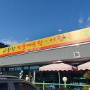 극동공업사 | [영월맛집] 동강민물매운탕어탕국수