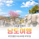 인천출발여행사 1박2일 남도여행 고창 강진 담양 후기