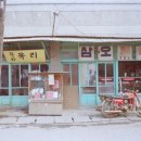 삼오상회 이미지