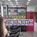 리제이헤어 | 40년 전통의 미용 장인! 박준뷰티랩과 함께 수련한 1세대 미용사, 부산 리제이헤어 원장의 이야기