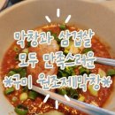 원조제1막창 | 구미막창맛집 구미인동맛집추천 | 원조제1막창 후기