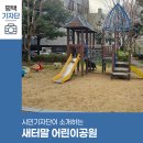 새터말 어린이공원 이미지