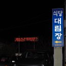 대림장식당 이미지