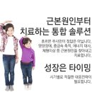 성장판자극운동 아시나요? 이미지