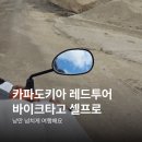 바이크오케이 | 튀르키예 괴레메 카파도키아 바이크 오토바이 레드투어, 젤베 야외박물관