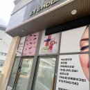 래쉬홀릭 | 동탄호수공원속눈썹 아이홀릭속눈썹 연장 후기