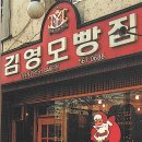 김영모과자점 서초본점 - 4942 | 김영모과자점 서초본점
