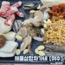 여수해물삼합 차가네2호점 | 여수 현지인 삼합 맛집 여수해물삼합차가네2호점 내돈내산