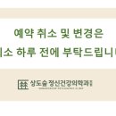 상도숲정신건강의학과의원 이미지