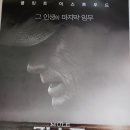 원일건재 | 영화 라스트 미션 후기 / 가족과의 소통 그리고 클린트 이스트우드만의 매력을 느껴보기 *스포 주의*