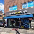 짱나라24시해장국 | 방학동 맛집 짱나라24시해장국 내돈내산 후기