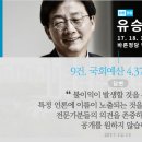 [국회개혁]대한민국 국회의 민낯 : 1부 세금의 블랙홀 이미지