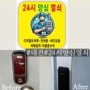 대전도어락 대전법동번호키 해체과정부터 설치까지! 내돈내산 후기｜24시양심열쇠 강추