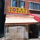장산 | [2026-04-24/금] 해운대구 반여동 맛집 ♥시골손칼국수에서 칼국수 혼밥 후기(ft. 손반죽)