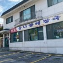 송도콩나물해장국 이미지