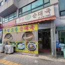 아리토종순대국 이미지