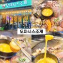 구터미널공영주차장 | 신중동조개찜 맛집 오아시스조개 부천신중동역점 조개전골 비주얼 솔직 후기