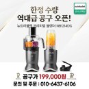 그린모터플러스 | 뉴트리블렛믹서기NB1214DG 공구 역대급 19만 원대 득템 후기와 완벽 활용법