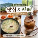64 | 무주리조트 근처 맛집 추천｜서울설렁탕 &amp; 플레이스64 내돈내산 후기