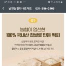 남양농협하나로마트 이미지