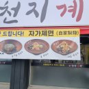 천지계벽 네이버블로그
