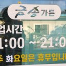 금송가든 네이버블로그